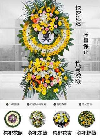 云南迪庆州香格里拉市东旺乡花圈代送